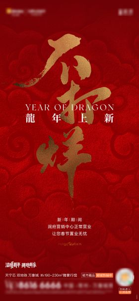 酒吧新年开门红龙年不打烊海报