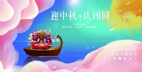 中秋节背景2022单页展架