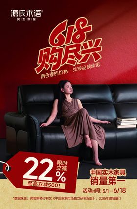 618购尽兴沙发广告图