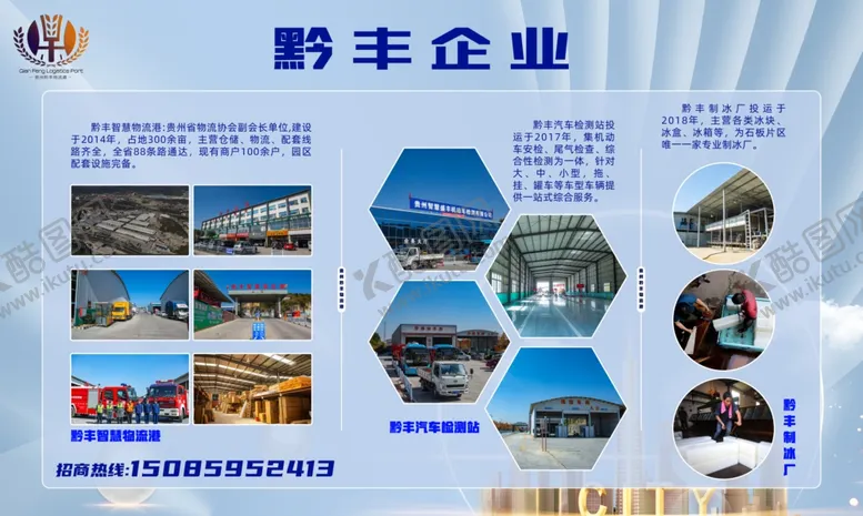 编号：15824909111127142881【酷图网】源文件下载-物流展板