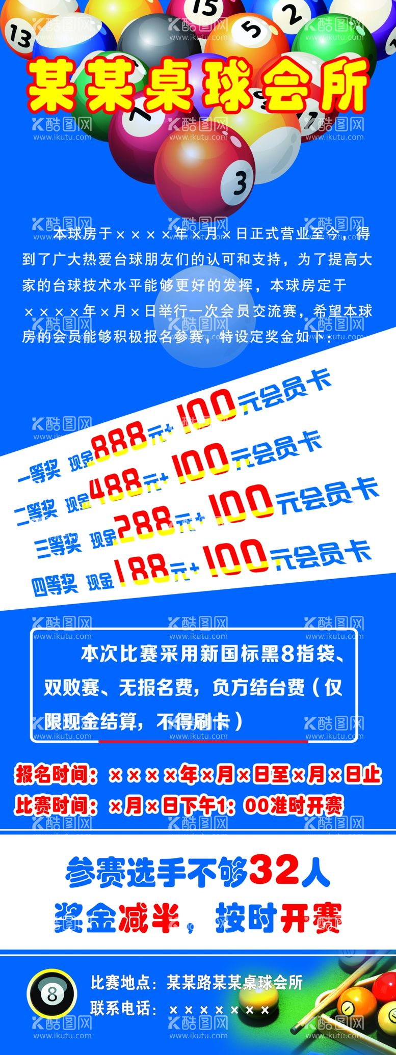 编号：79772912031326184256【酷图网】源文件下载-蓝色背景桌球展架模板