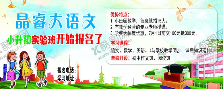 编号：49071309141314385784【酷图网】源文件下载-暑假班 暑假培训班 学霸养成 