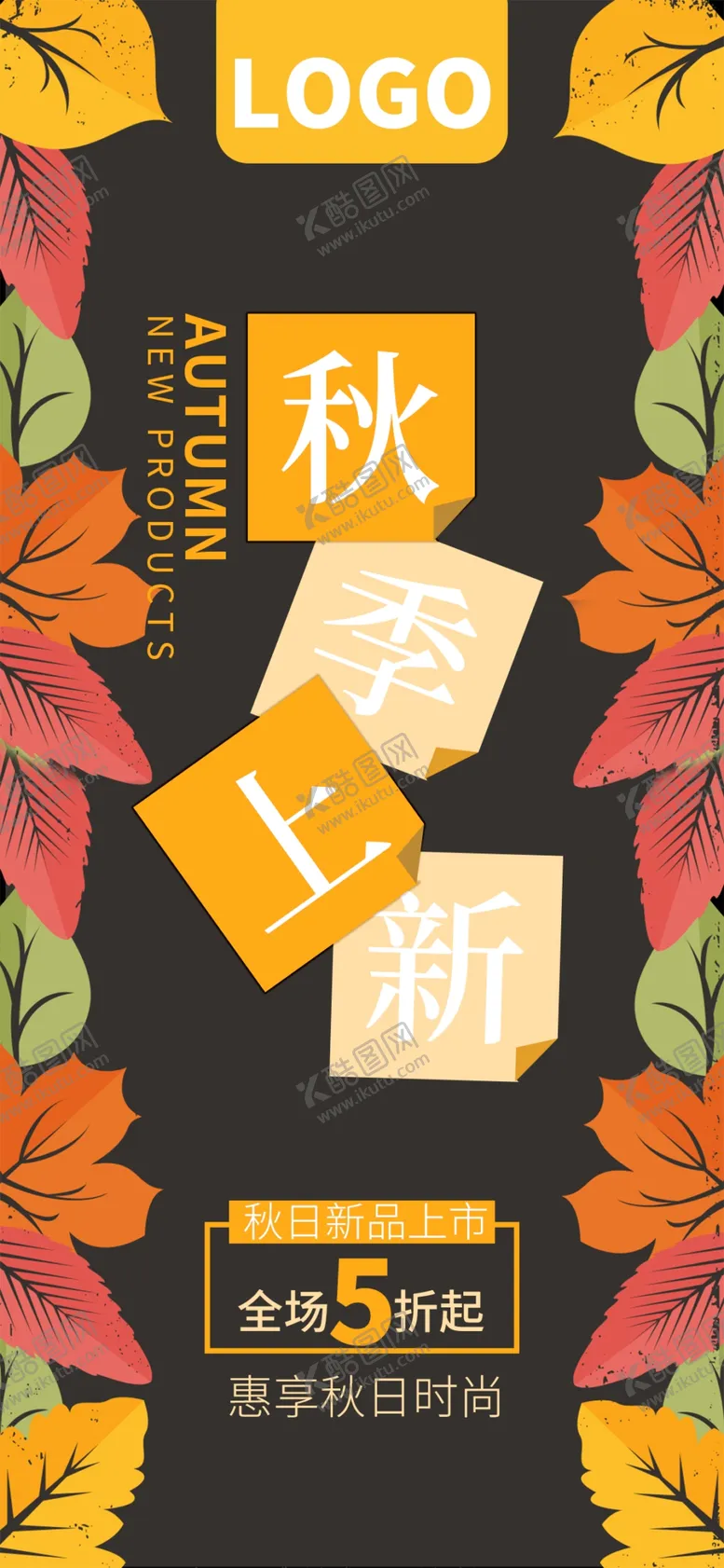 编号：61404506191310073074【酷图网】源文件下载-立秋海报立秋插画立秋宣传