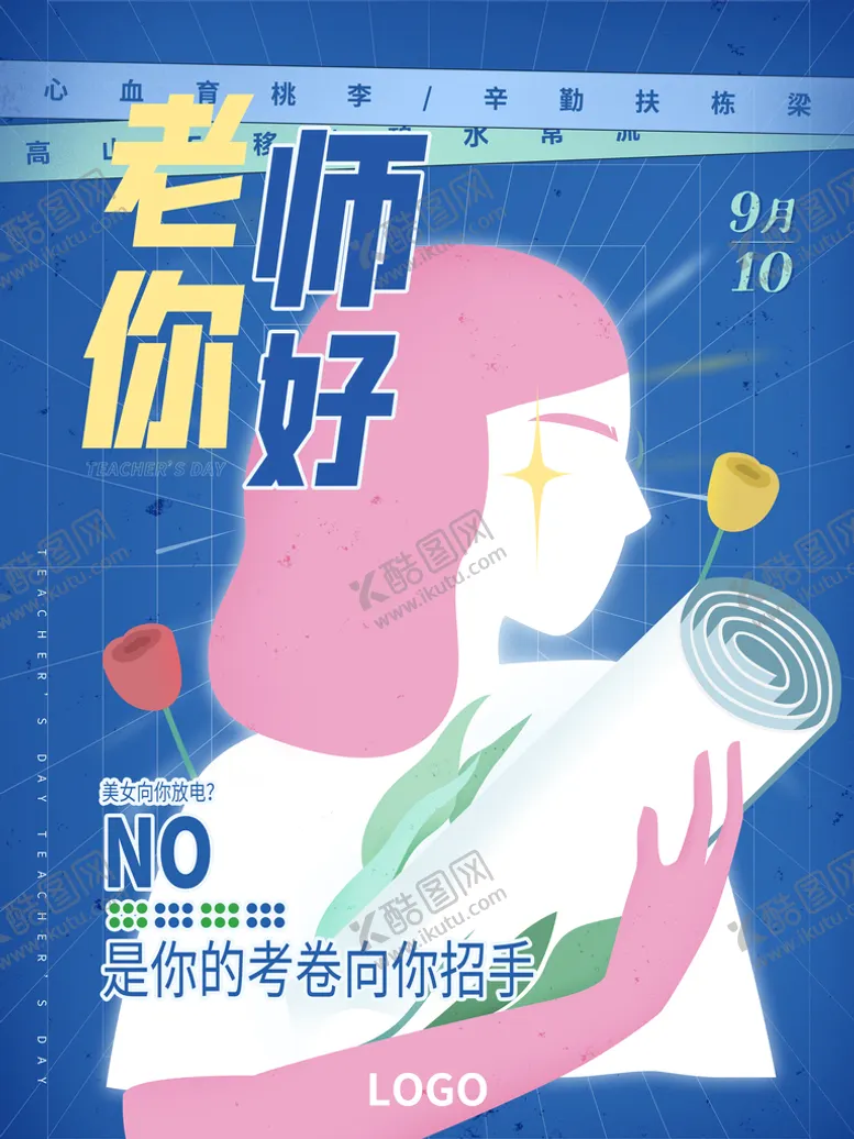 编号：67204110061659427698【酷图网】源文件下载-教师节