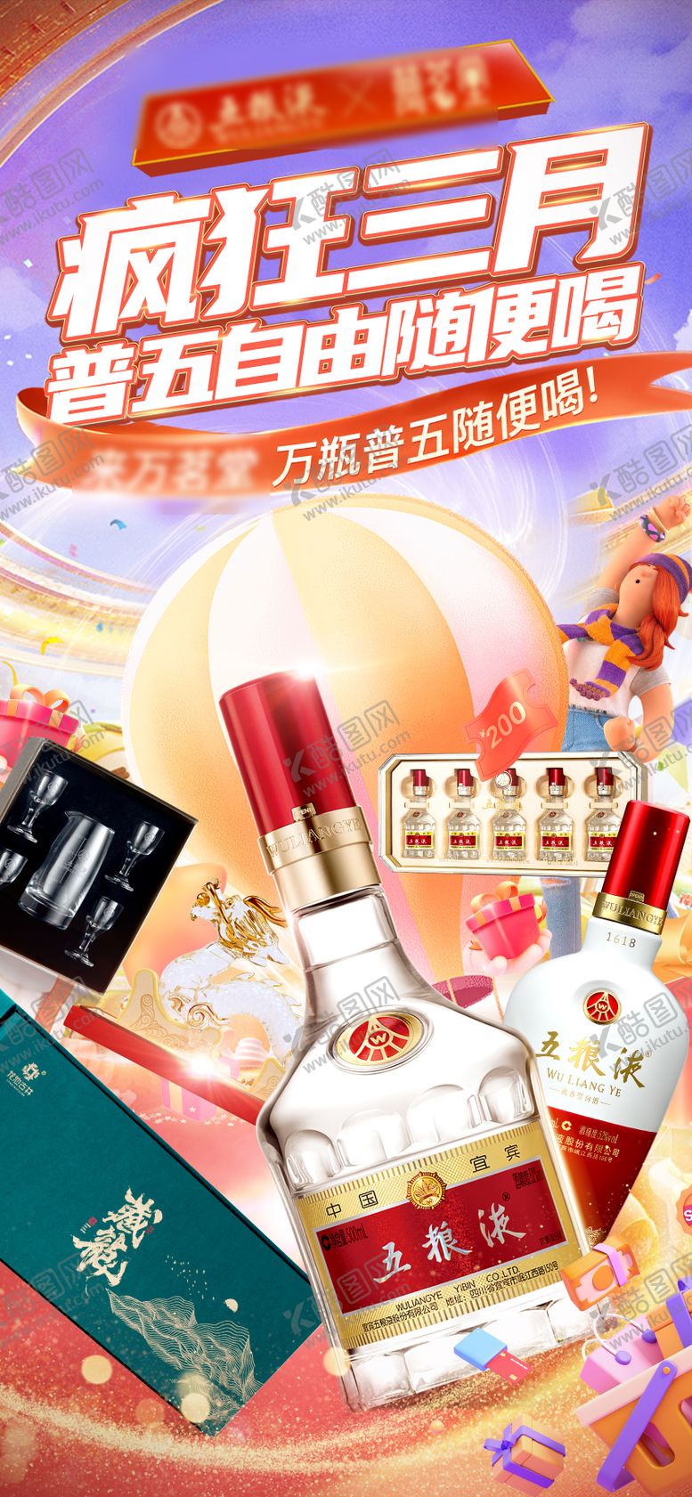 编号：91725302271302482594【酷图网】源文件下载-白酒大促海报