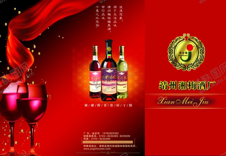 编号：19035307140627105372【酷图网】源文件下载-梅酒宣传海报