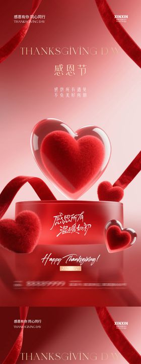 地产感恩节爱心展台海报