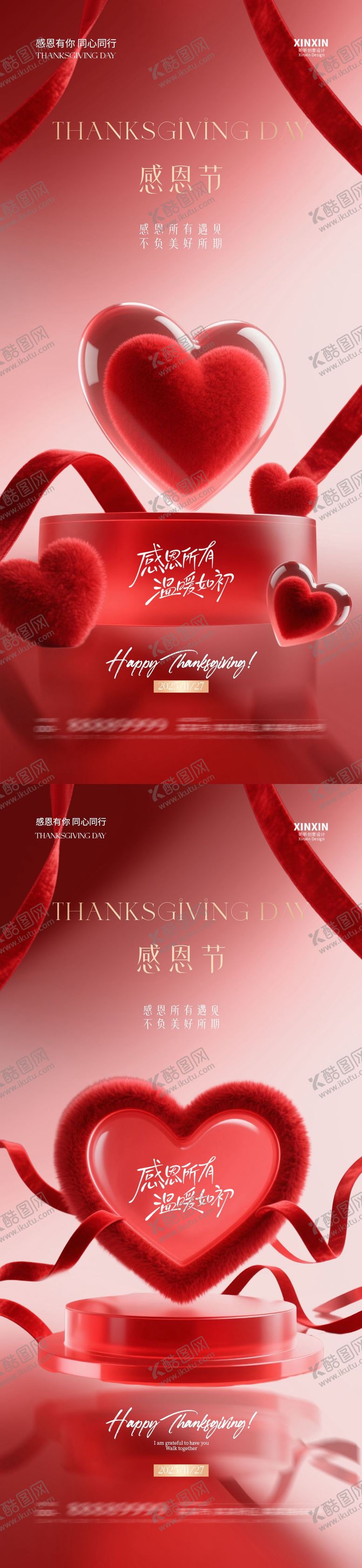 编号：76719411160121541178【酷图网】源文件下载-地产感恩节爱心展台海报