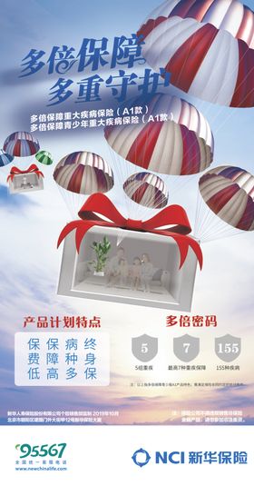 新华保险