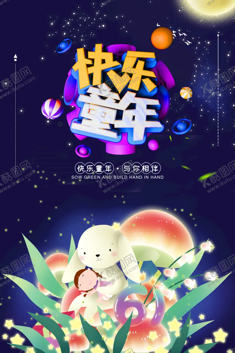 编号：43517909170323483417【酷图网】源文件下载-快乐童年