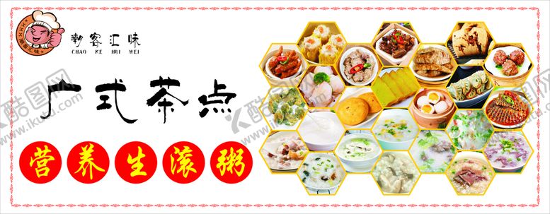 编号：49170510180138179254【酷图网】源文件下载-广式茶点