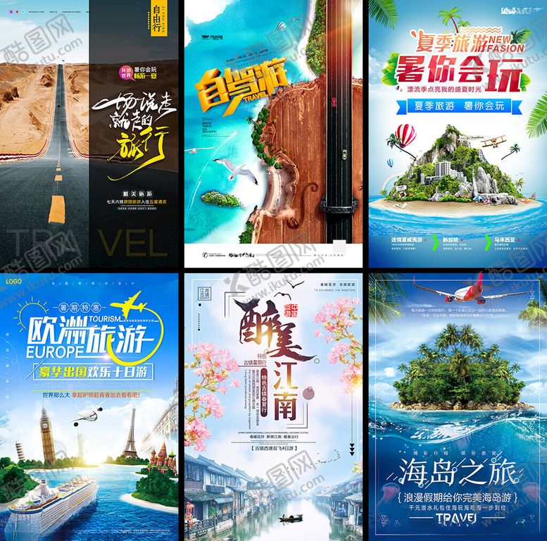 编号：39882102260631052310【酷图网】源文件下载-旅游海报广告