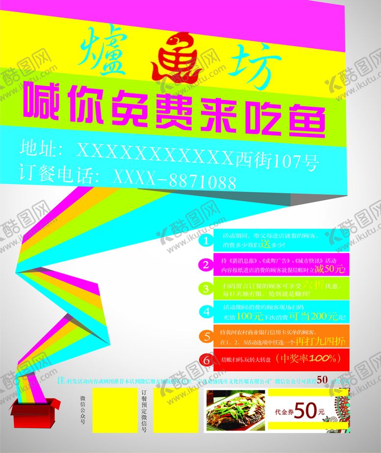 编号：48571201261940225724【酷图网】源文件下载-活动宣传海报详情说明