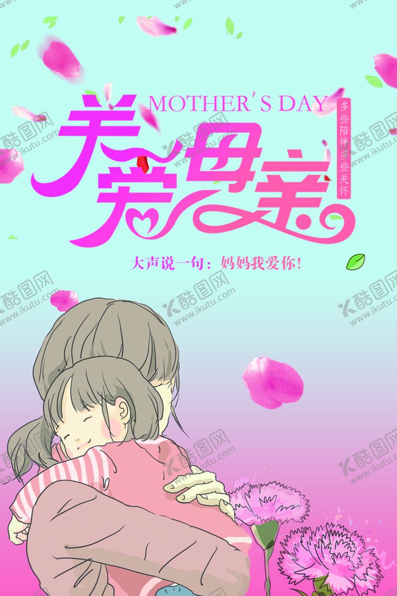 编号：90345610050446325139【酷图网】源文件下载-关爱母亲展板