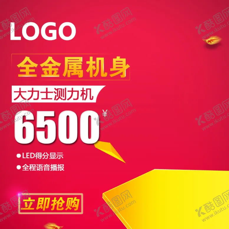 编号：80582007012159266933【酷图网】源文件下载-淘宝主图边框背景双十一促销模板