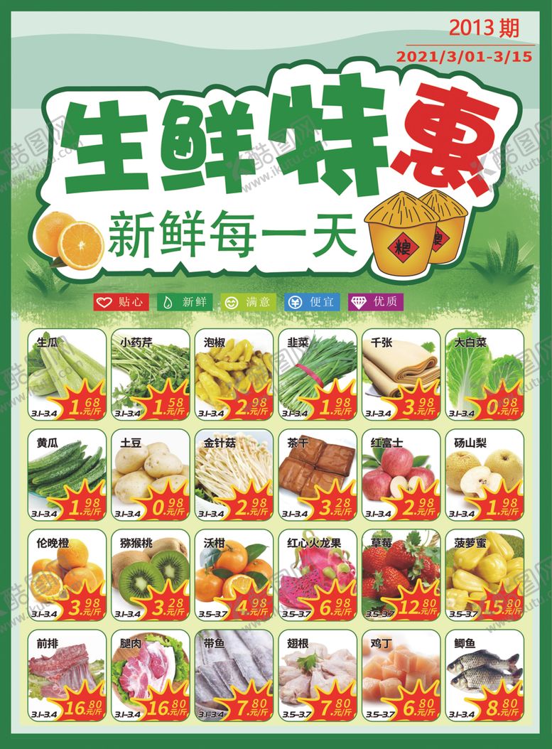 编号：90248404221003221546【酷图网】源文件下载-超市促销单页海报