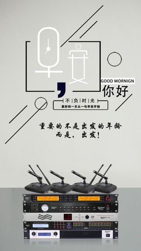 早安