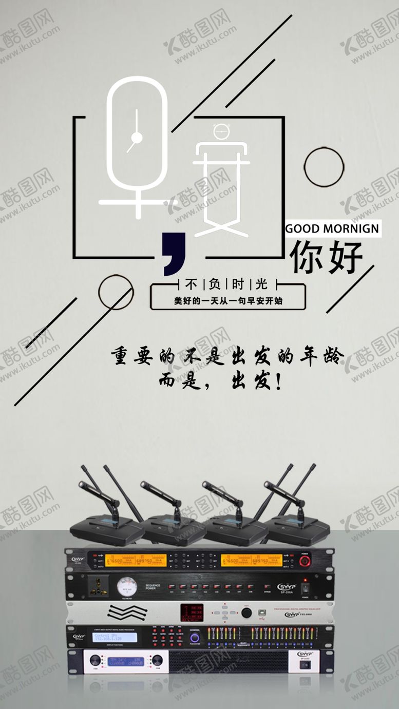 编号：50850707040900283697【酷图网】源文件下载-早安