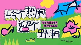 春天春日展板