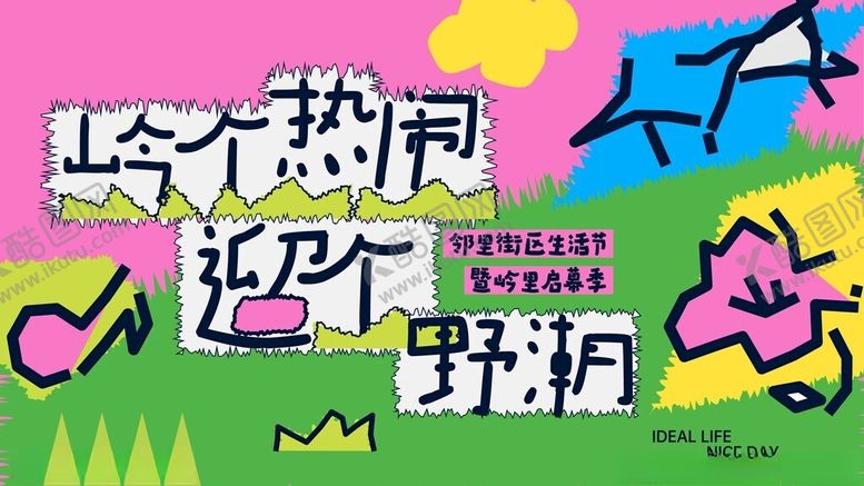 编号：54062704250245434965【酷图网】源文件下载-春天春日展板