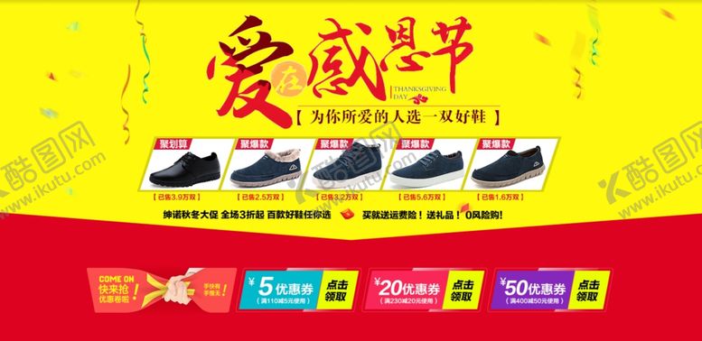 编号：96490504241625346264【酷图网】源文件下载-感恩节活动