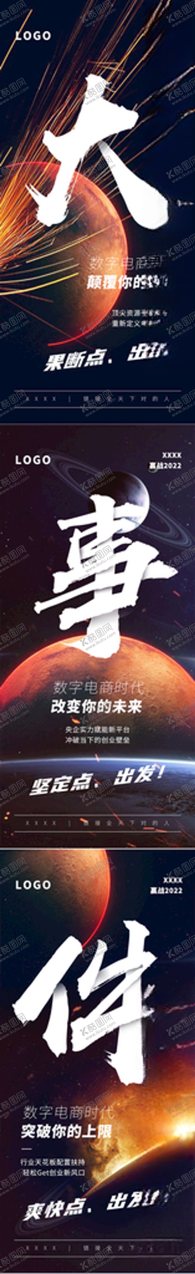 编号：12642012081037577252【酷图网】源文件下载-造势海报