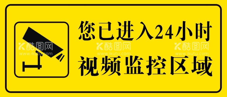 编号：42792911300707024672【酷图网】源文件下载-24小时监控