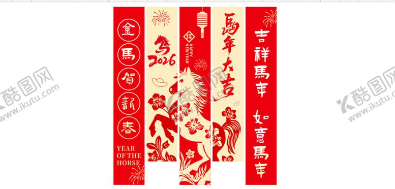 编号：87204911021853139095【酷图网】源文件下载-马年新春条幅