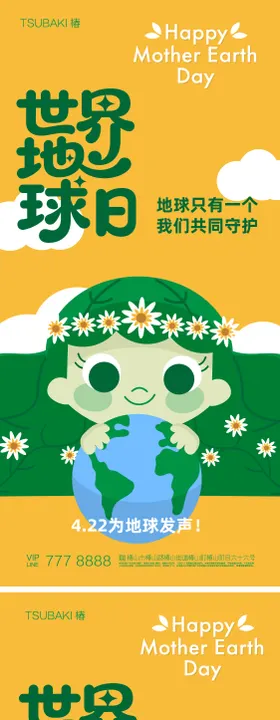 世界地球日公益海报