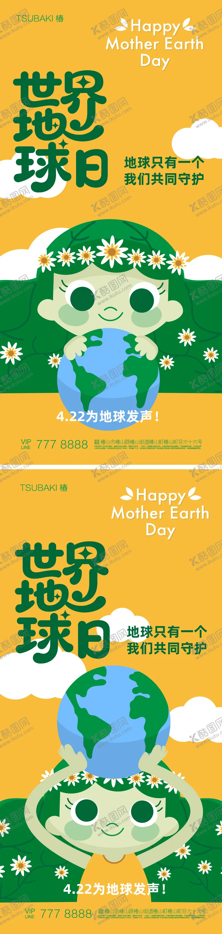 编号：40442903300214254031【酷图网】源文件下载-世界地球日公益海报