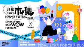 青年生活节集市门头