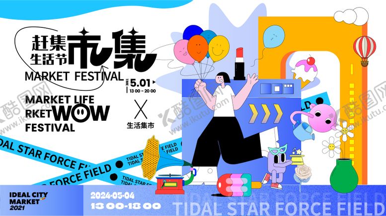 编号：83140004172245467207【酷图网】源文件下载-集市生活节背景板