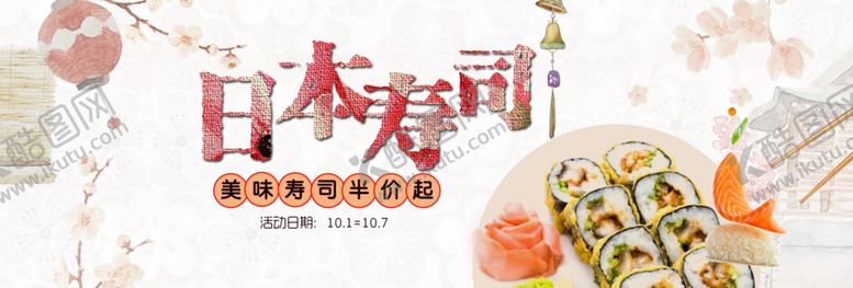 编号：57024804280221401791【酷图网】源文件下载-日本寿司
