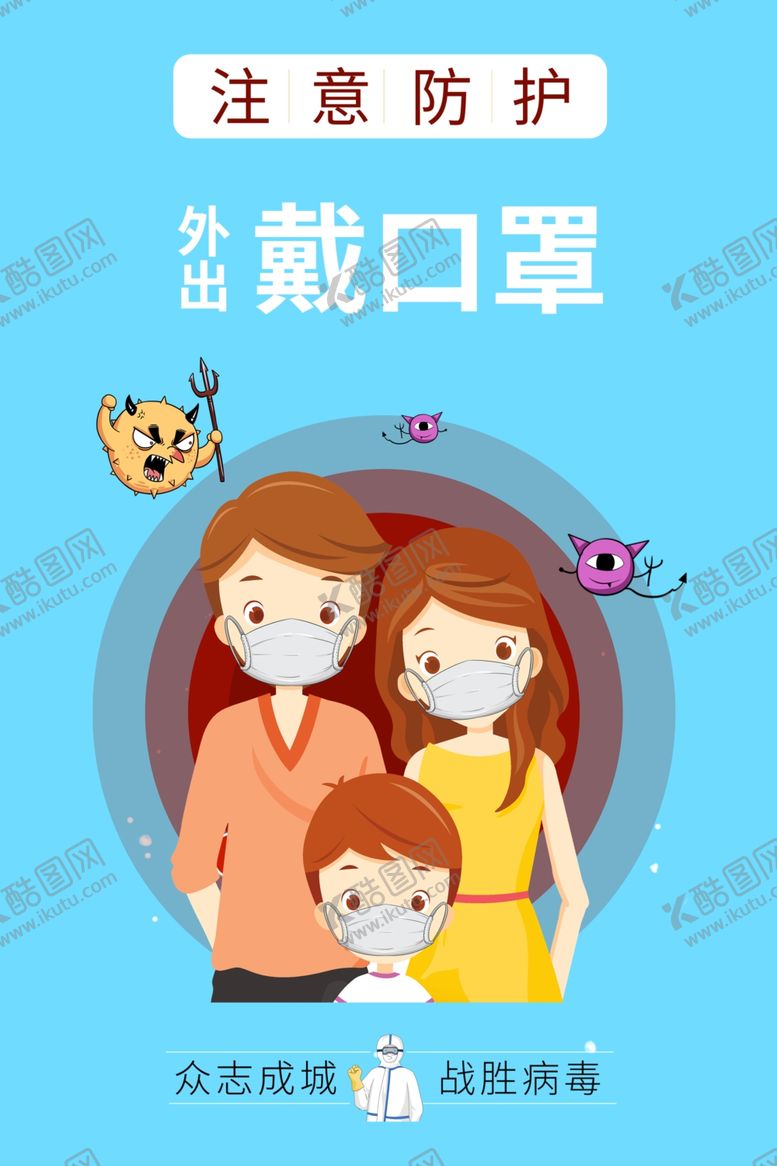 编号：78376109242321493715【酷图网】源文件下载-外出带口罩