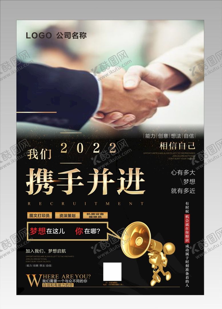 编号：84035710120731108946【酷图网】源文件下载-招聘