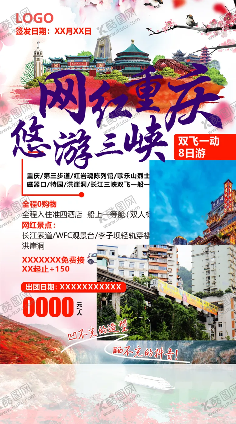编号：54333307022132373403【酷图网】源文件下载-网红重庆
