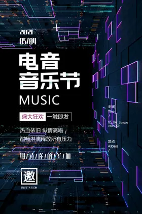 音乐节海报炫彩酸性吉他设计