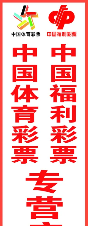 福彩体彩福利彩票体育彩票