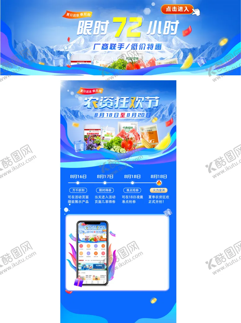 编号：35698711210121009836【酷图网】源文件下载-电商夏日清凉活动促销长图banner