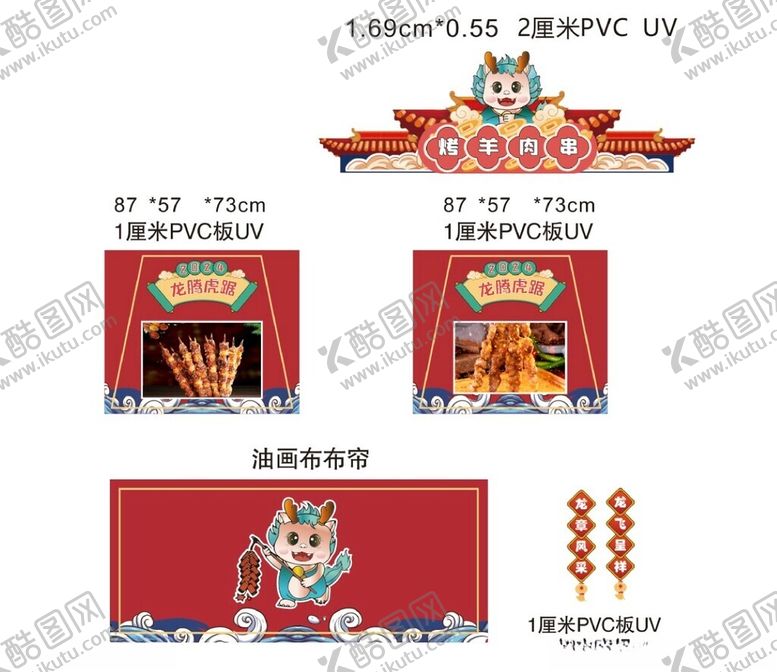 编号：57251801250909363731【酷图网】源文件下载-龙年元素