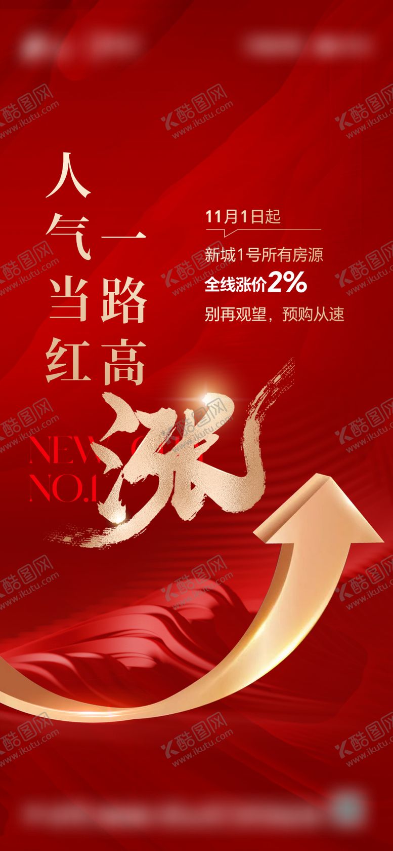 编号：62794511072050513127【酷图网】源文件下载-涨价海报