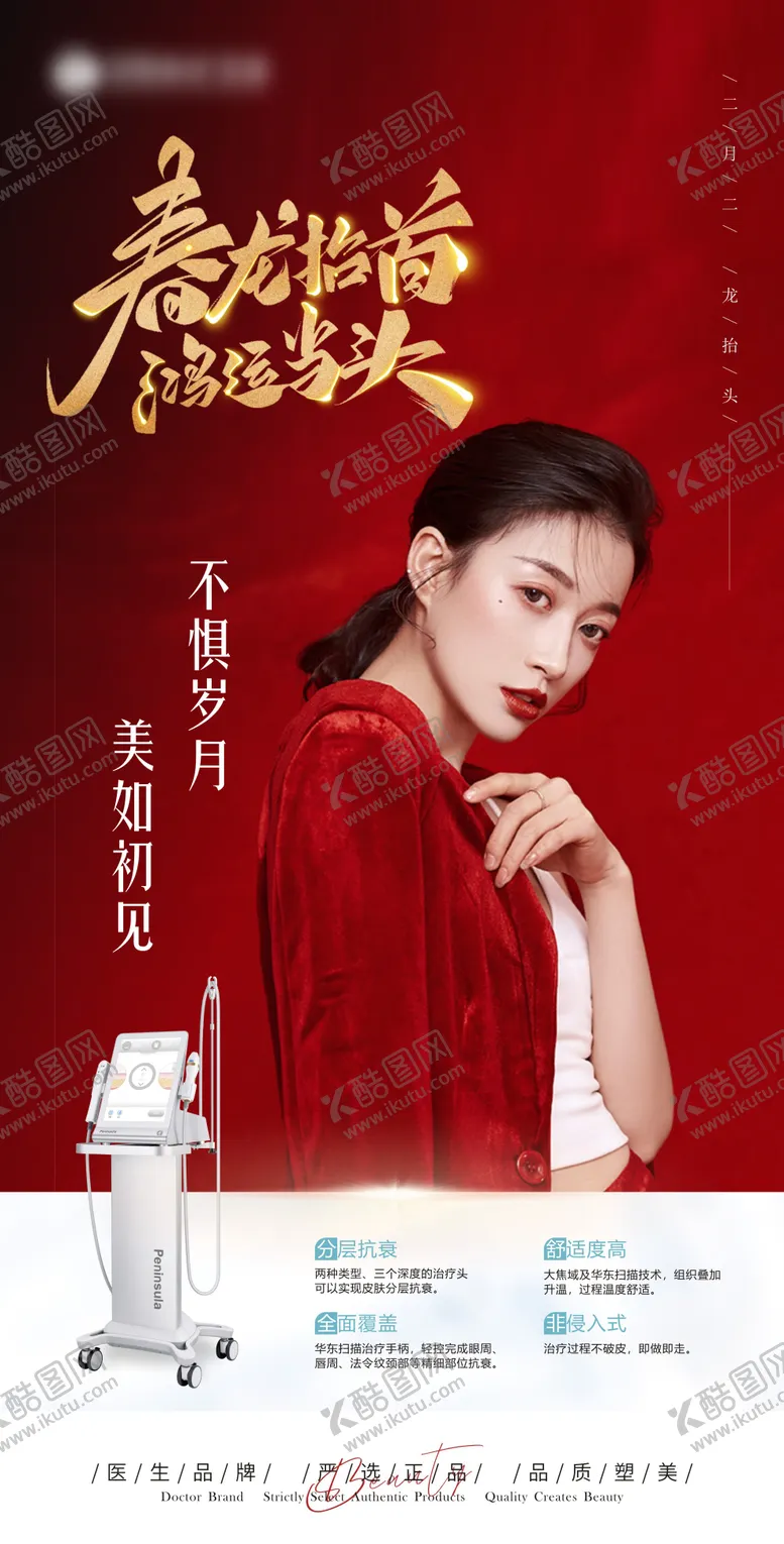 编号：23845602281636458589【酷图网】源文件下载-医美仪器超声炮系列海报