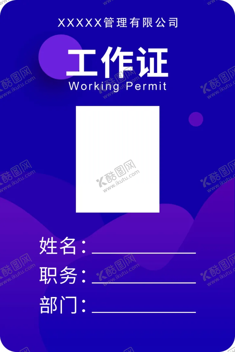 编号：16796611260758441979【酷图网】源文件下载-科技工作证