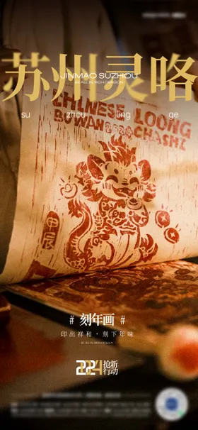 新年版画海报