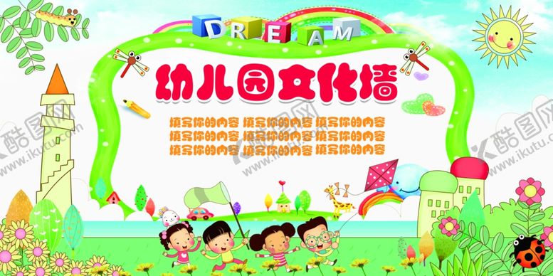 编号：91836905132249314024【酷图网】源文件下载-幼儿园文化墙