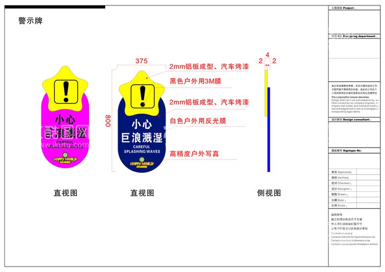 编号：27234411031033289357【酷图网】源文件下载-警示牌