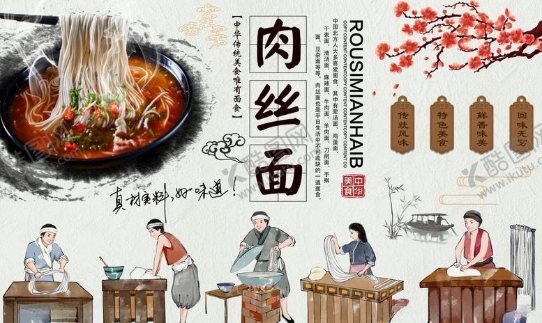 编号：19549109300702397156【酷图网】源文件下载-肉丝面背景墙PSD模板下载