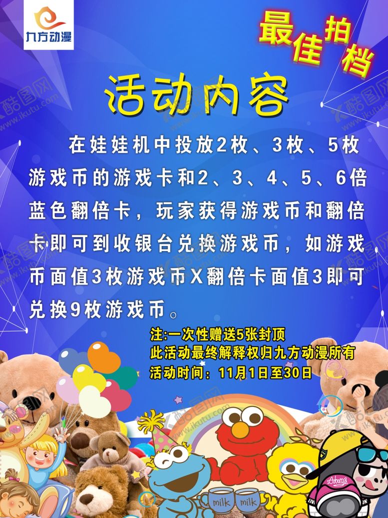 编号：99822610310722006826【酷图网】源文件下载-最佳拍档娃娃公仔毛公仔动漫玩偶