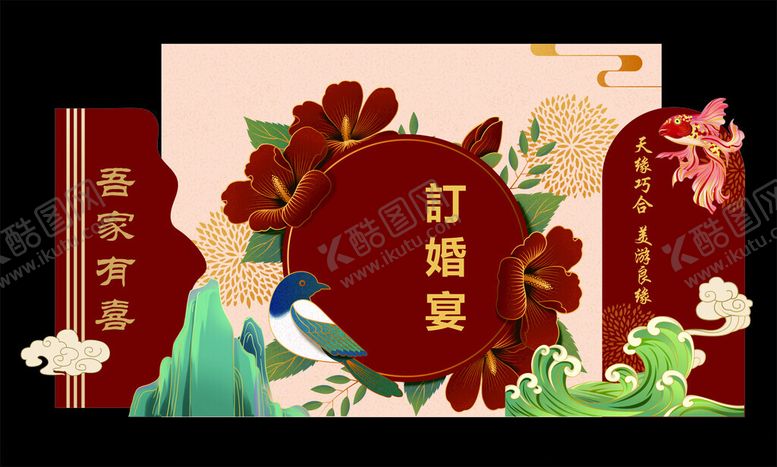 编号：48459502211412529747【酷图网】源文件下载-订婚宴场景
