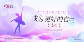 38女神节妇女节节日海报展板